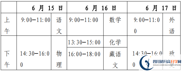 2023年甘孜州中考時(shí)間安排是怎么樣的？
