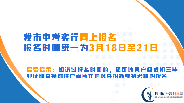 2023年自貢市中考報(bào)名時(shí)間是如何安排的？