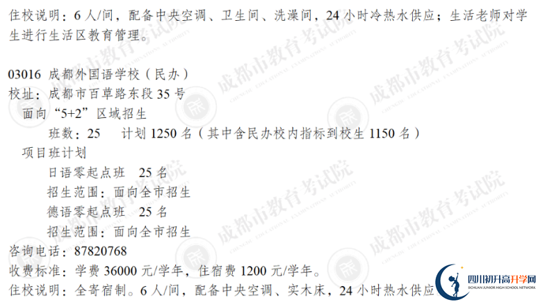 成都市雙流區(qū)2023年私立初升高最新政策發(fā)布