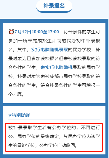 成都市雙流區(qū)2023年私立初升高最新政策發(fā)布