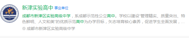 2025年成都市新津區(qū)實驗高級中學網(wǎng)址是什么？