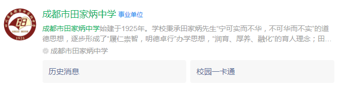 成都市田家炳中學(xué)網(wǎng)址是什么？