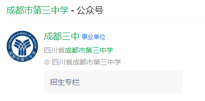 成都市第三中學網(wǎng)址是什么？