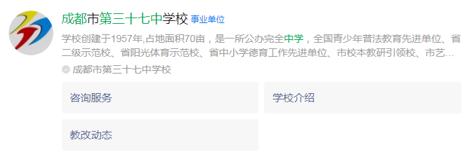 成都市成都三十七中網(wǎng)址是什么？