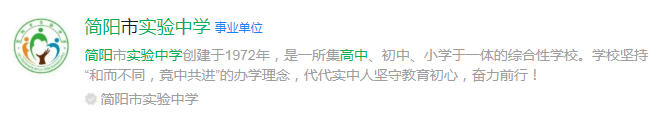 成都市簡陽實(shí)驗(yàn)中學(xué)網(wǎng)址是什么？