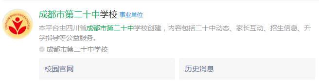 成都市成都二十中網(wǎng)址是什么？