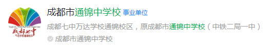 成都市通錦中學網(wǎng)址是什么？