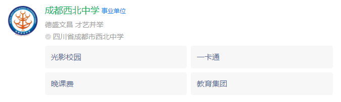 成都市西北中學(xué)網(wǎng)址是什么？