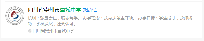 成都市蜀城中學(xué)網(wǎng)址是什么？
