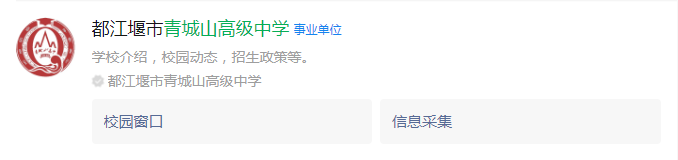 2025年成都市青城山高級(jí)中學(xué)網(wǎng)址是什么？