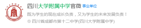 成都市成都大學(xué)附屬中學(xué)網(wǎng)址是什么？