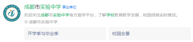 成都市成都實驗中學網(wǎng)址是什么？