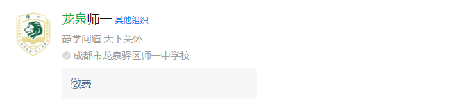 成都市師大一中龍泉校區(qū)網址是什么？