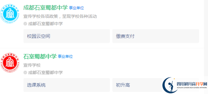 成都市成都石室蜀都中學網(wǎng)址是什么？