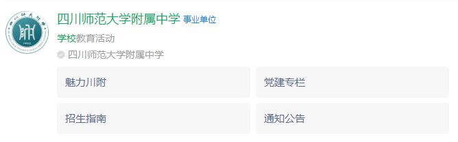 2024年成都市四川師范大學(xué)附屬中學(xué)地址在哪里？