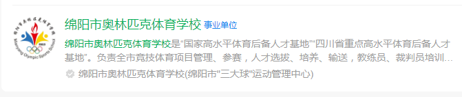 2024年綿陽(yáng)市奧林匹克體育學(xué)校網(wǎng)址是什么？
