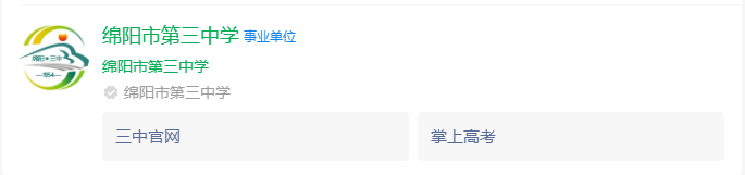 2024年綿陽(yáng)市第三中學(xué)網(wǎng)址是什么？