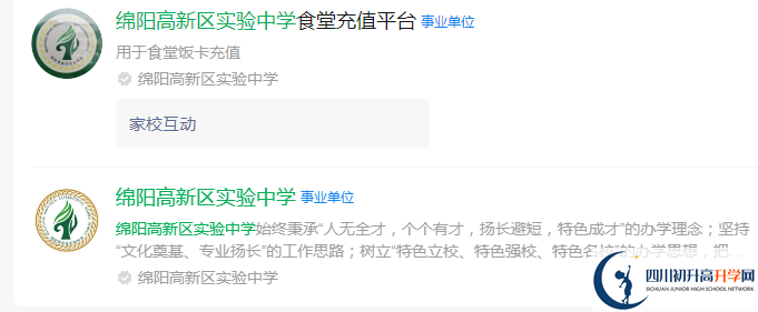 2025年綿陽市綿陽高新區(qū)實(shí)驗(yàn)中學(xué)網(wǎng)址是什么？