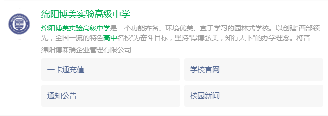 2025年綿陽(yáng)市綿陽(yáng)博美實(shí)驗(yàn)高級(jí)中學(xué)網(wǎng)址是什么？