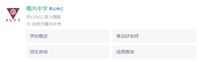 2024年自貢市蜀光中學(xué)網(wǎng)址是什么？