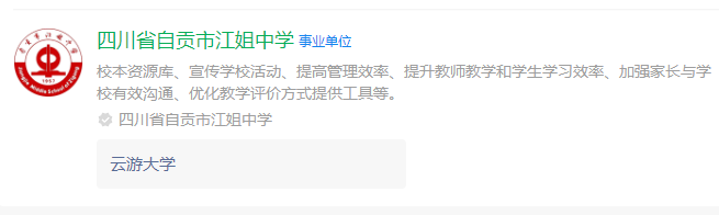 2024年自貢市四川省自貢市江姐中學網址是什么？