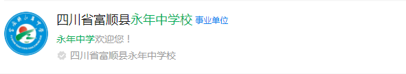 2024年自貢市永年中學(xué)網(wǎng)址是什么？