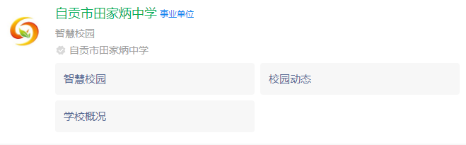2024年自貢市田家炳中學網(wǎng)址是什么？