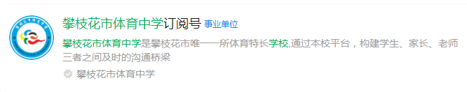 2025年攀枝花市體育中學(xué)網(wǎng)址是什么？