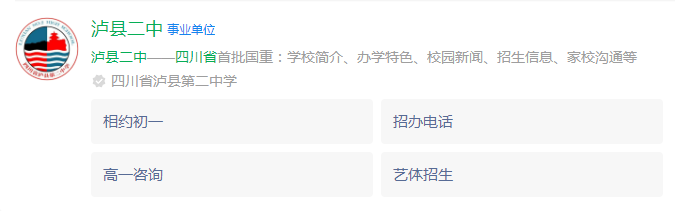 2025年瀘州市四川省瀘縣第二中學網(wǎng)址是什么？