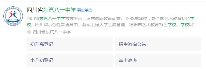 2024年德陽市東汽八一中學(xué)網(wǎng)址是什么？