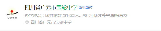 2024年廣元市寶輪中學(xué)網(wǎng)址是什么？