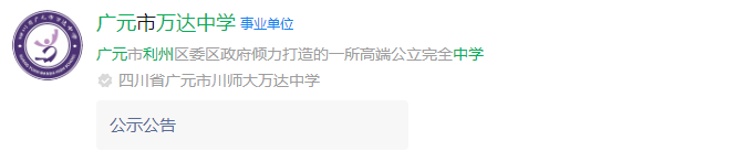 2024年廣元市廣元萬達(dá)中學(xué)網(wǎng)址是什么？