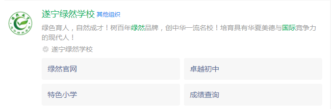 2024年遂寧市遂寧綠然國際學(xué)校網(wǎng)址是什么？