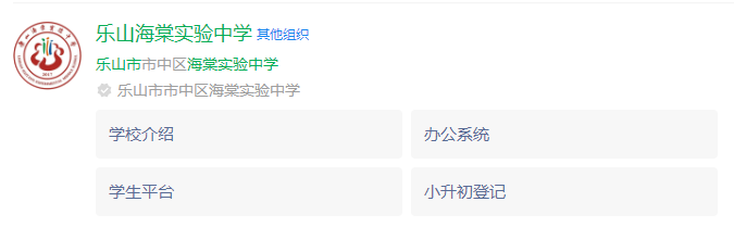 2024年樂山市海棠實(shí)驗(yàn)中學(xué)網(wǎng)址是什么？