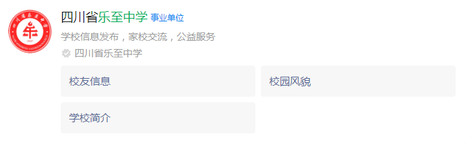 2024年資陽市樂至中學(xué)網(wǎng)址是什么？