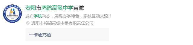 2025年資陽市資陽鴻鵠高級中學網(wǎng)址是什么？