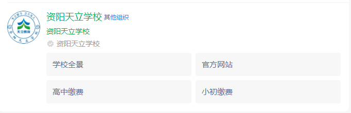 2025年資陽(yáng)市資陽(yáng)天立學(xué)校網(wǎng)址是什么？