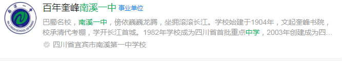 2025年宜賓市南溪區(qū)第一中學網(wǎng)址是什么？