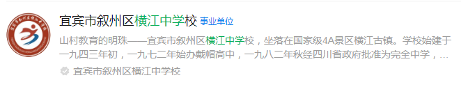 2024年宜賓市橫江中學(xué)網(wǎng)址是什么？