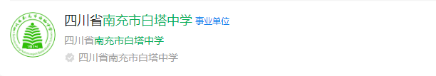 2024年南充市白塔中學(xué)網(wǎng)址是什么？