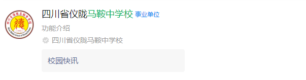 2025年南充市馬鞍中學(xué)網(wǎng)址是什么？