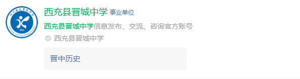 2025年南充市西充縣晉城中學(xué)網(wǎng)址是什么？