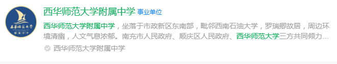 2024年南充市西華師范大學(xué)附屬中學(xué)網(wǎng)址是什么？