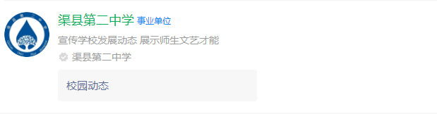 2024年達(dá)州市渠縣第二中學(xué)網(wǎng)址是什么？