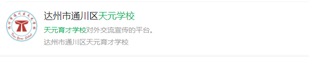 2024年達州市天元育才學校網(wǎng)址是什么？