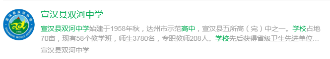 2025年達(dá)州市宣漢縣雙河中學(xué)網(wǎng)址是什么？