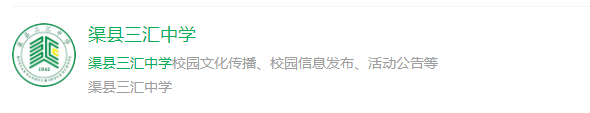 2025年達(dá)州市渠縣三匯中學(xué)網(wǎng)址是什么？