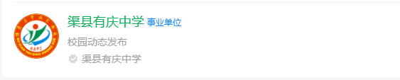 2025年達(dá)州市渠縣有慶中學(xué)網(wǎng)址是什么？