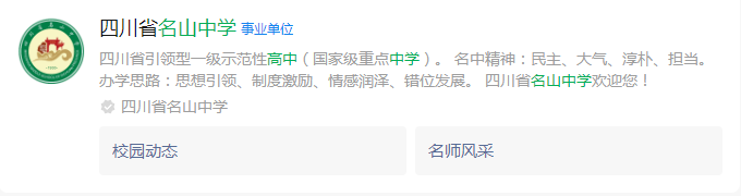 2024年雅安市名山縣第一中學(xué)網(wǎng)址是什么？
