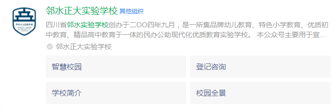 2025年廣安市鄰水正大實驗學(xué)校網(wǎng)址是什么？